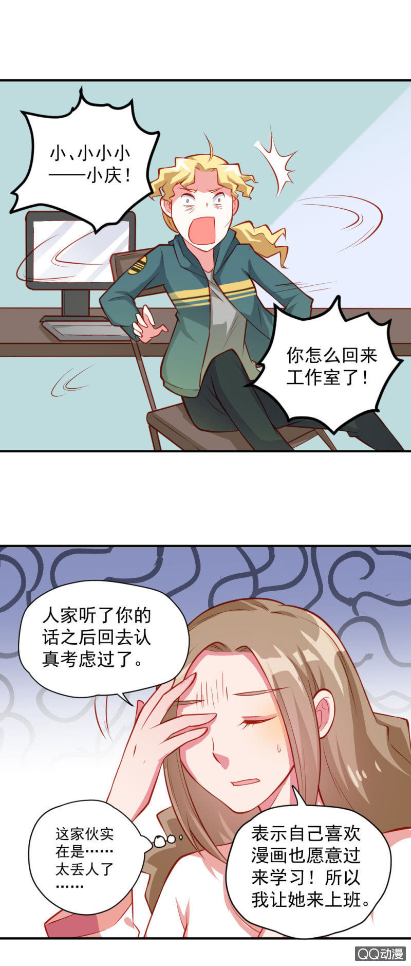 被催稿的橘手（下）-第8话