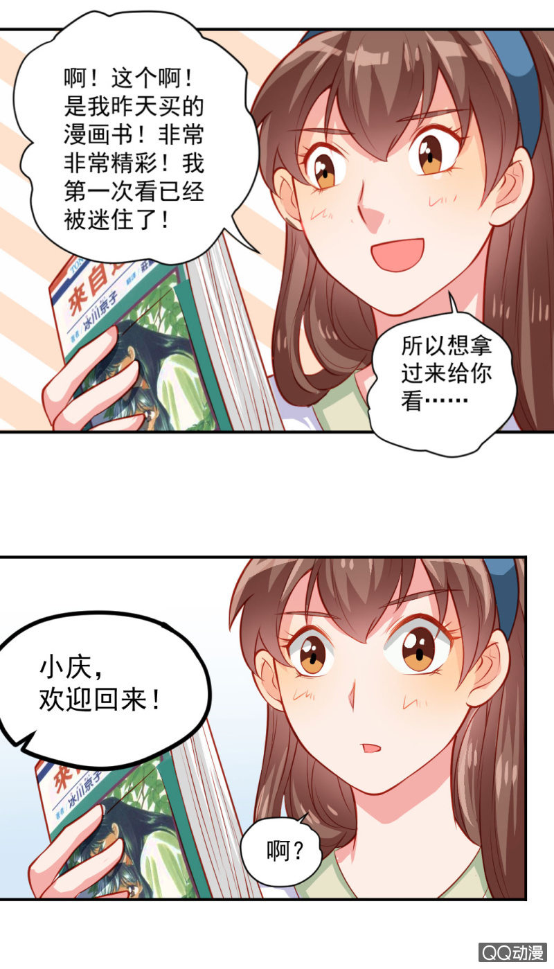 被催稿的橘手（下）-第8话