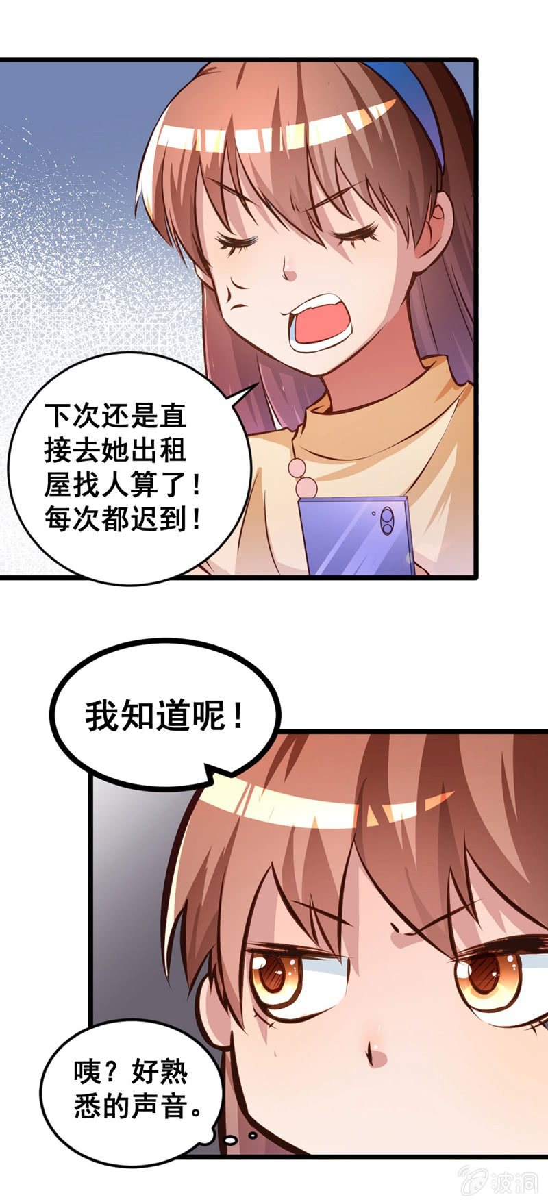 出门偶遇-第76话