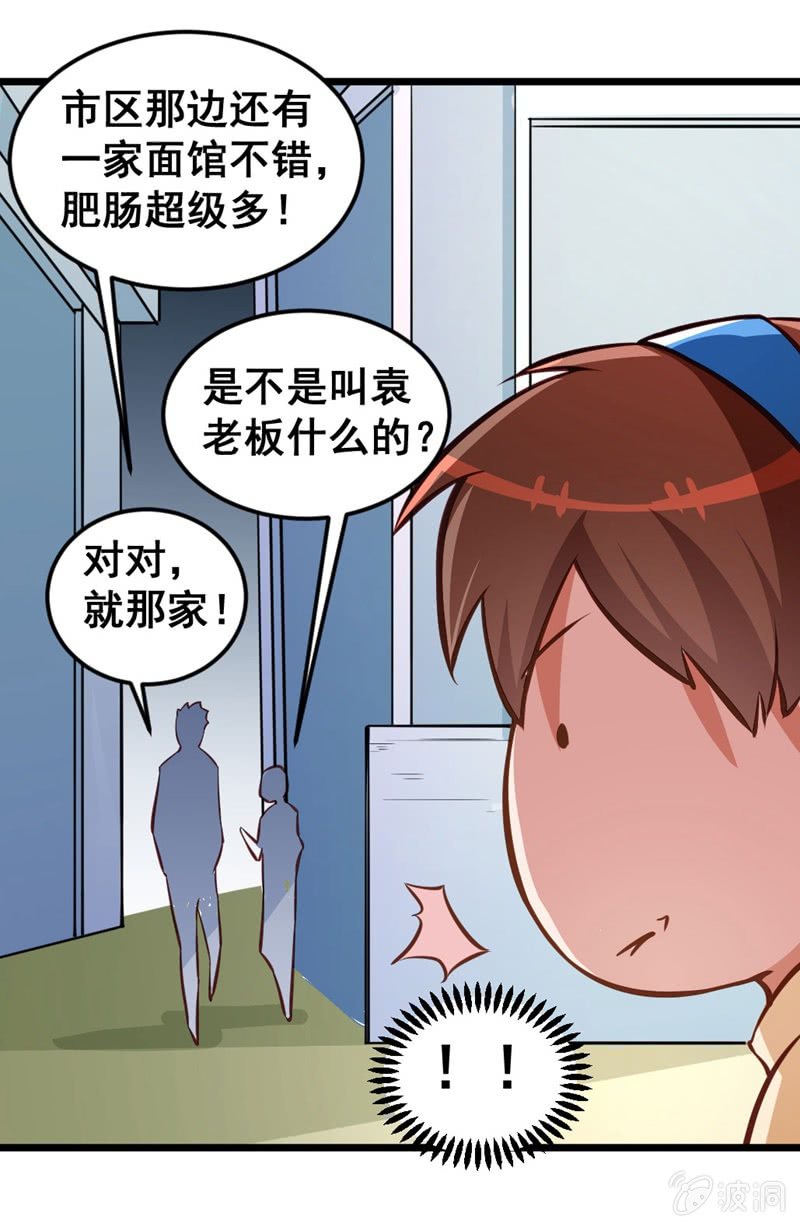 出门偶遇-第76话