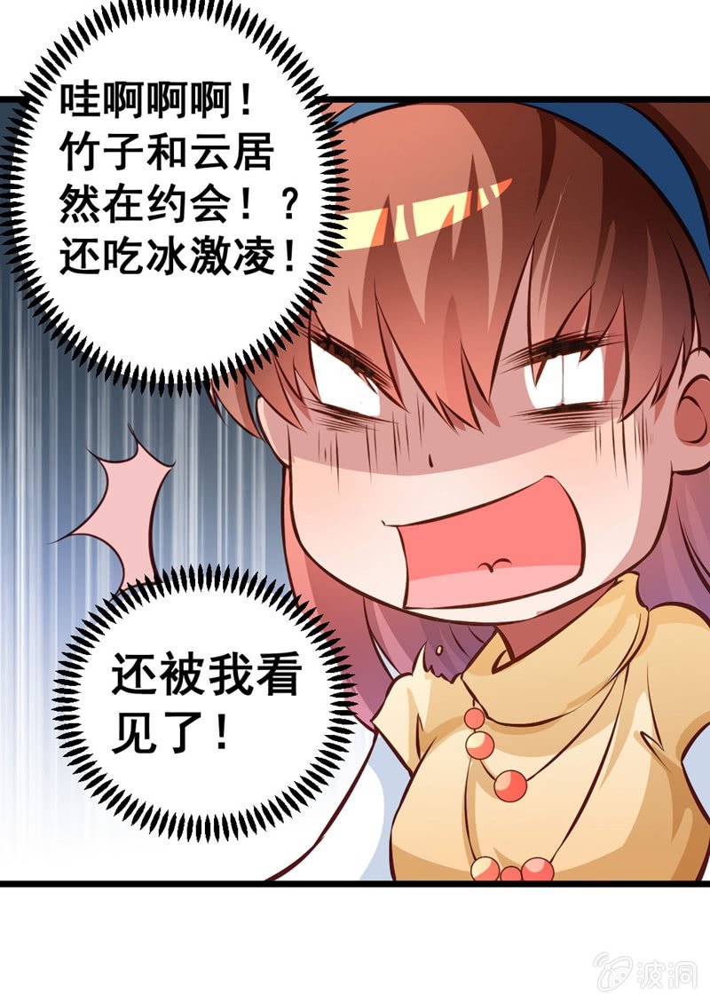 出门偶遇-第76话