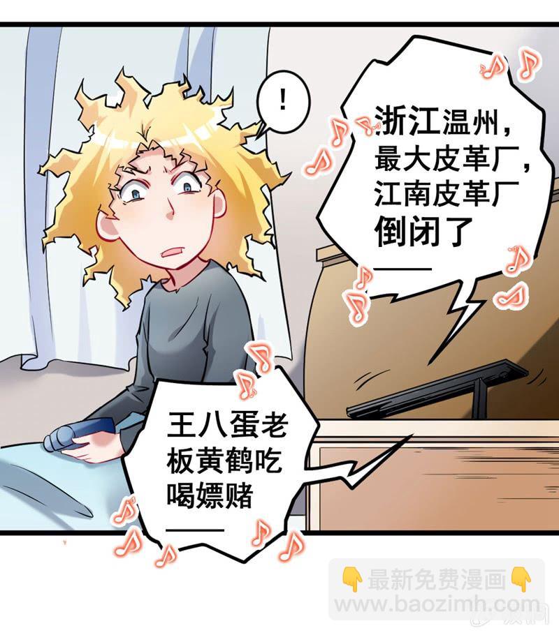 出门偶遇-第76话