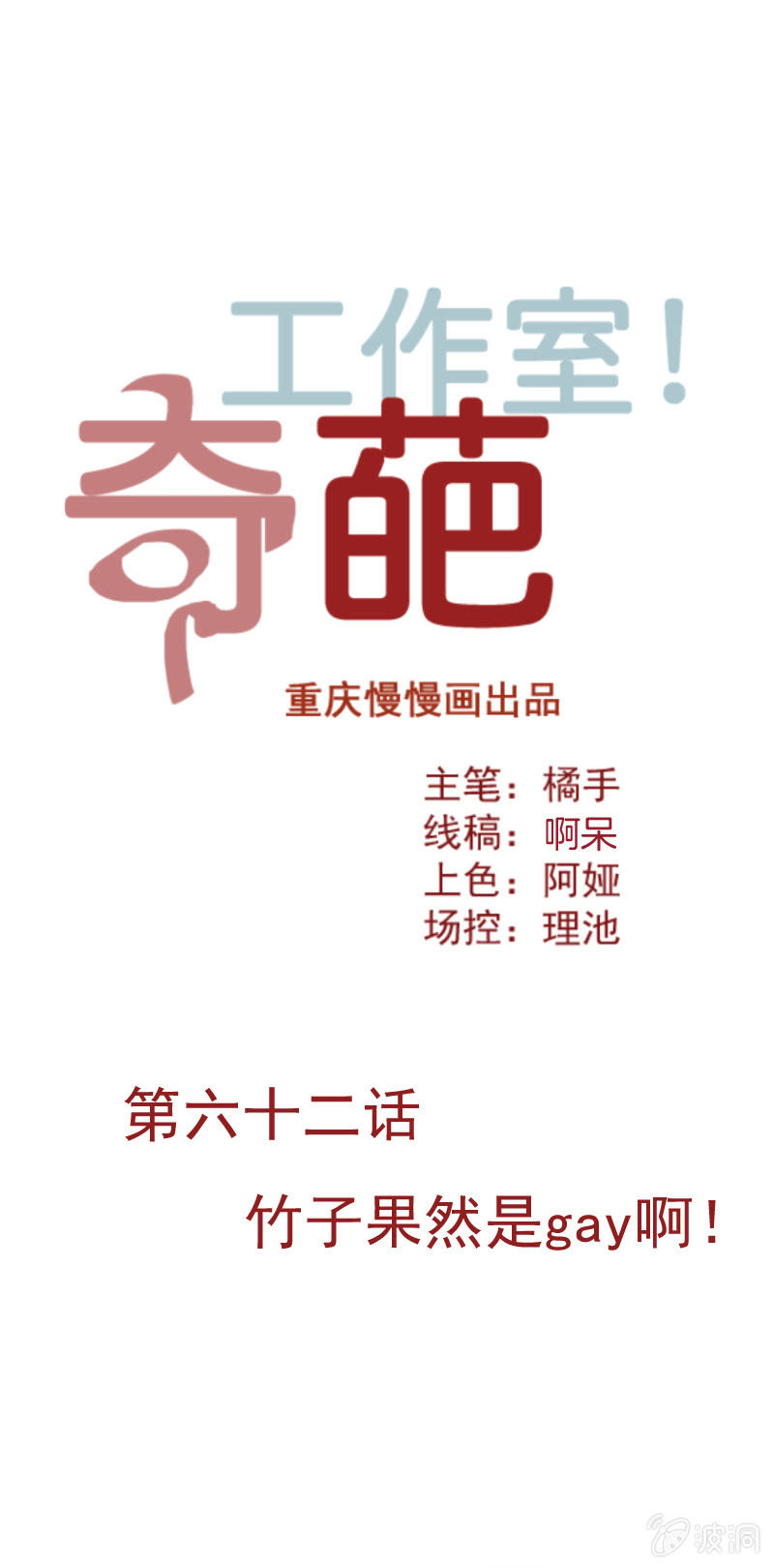 竹子果然是gay啊！-第78话