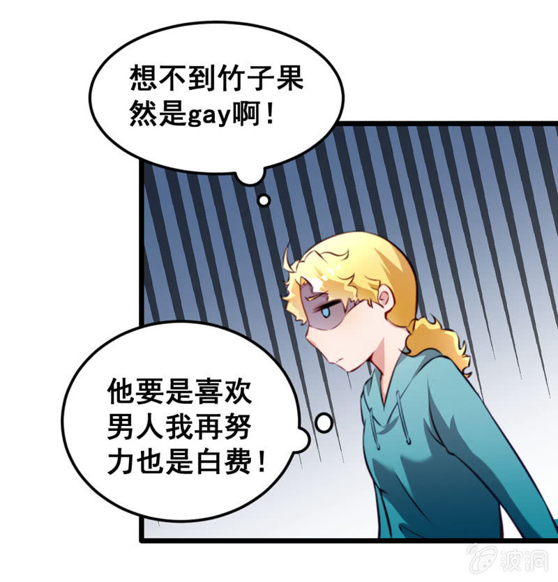竹子果然是gay啊！-第78话