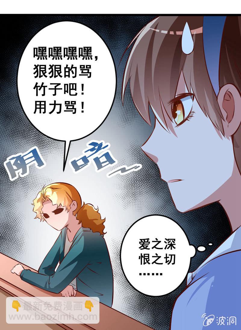 竹子果然是gay啊！-第78话