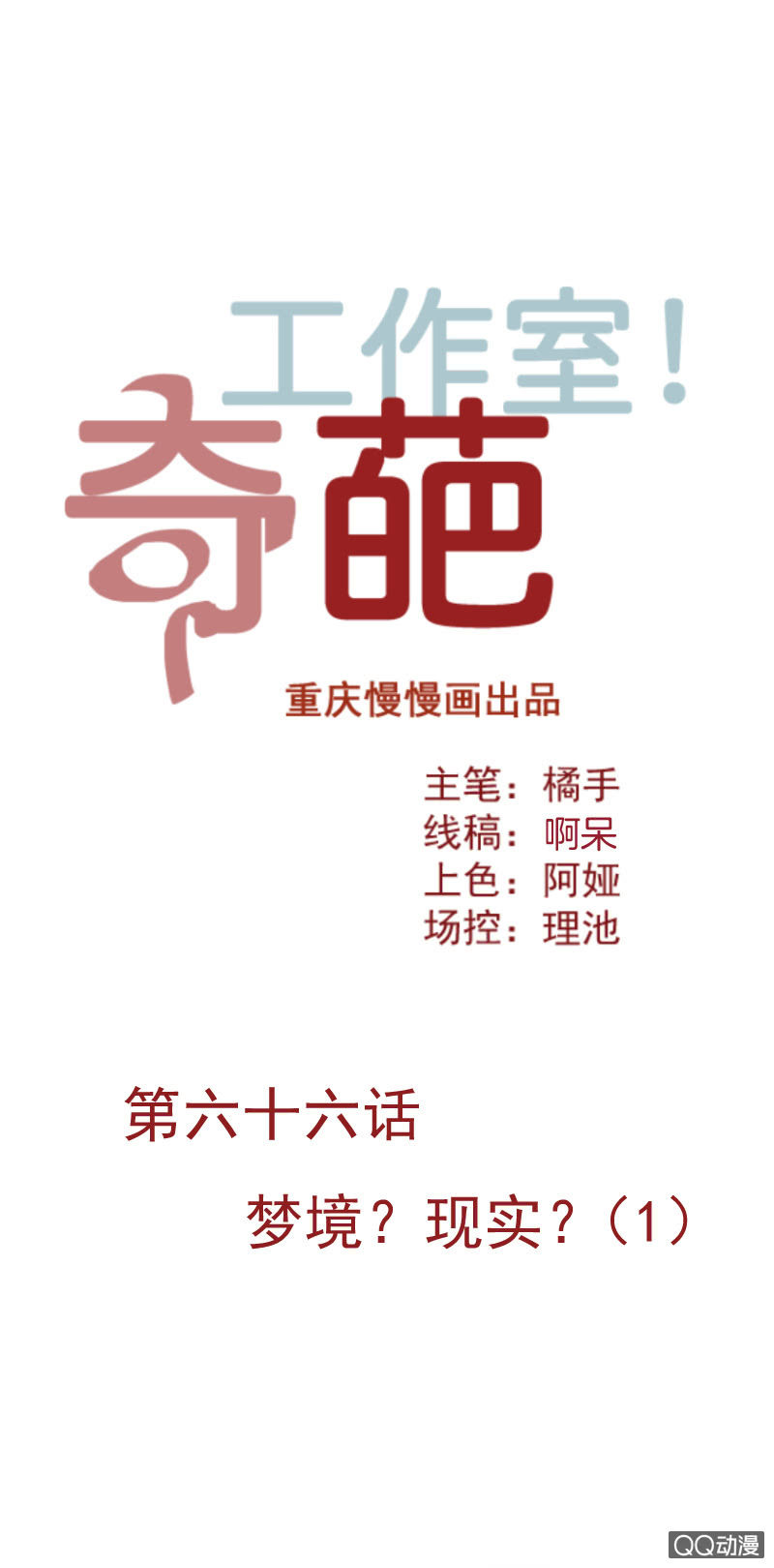 梦境？现实（1）-第82话