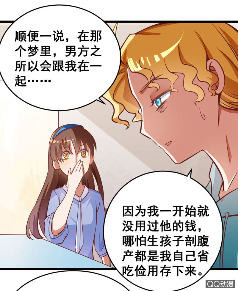 梦境？现实（1）-第82话