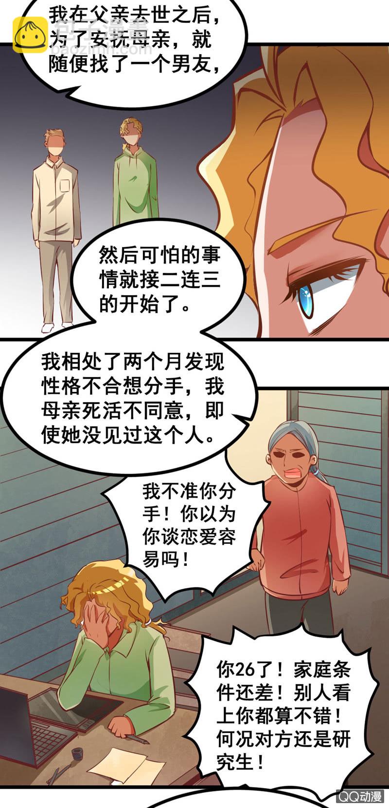 梦境？现实（1）-第82话