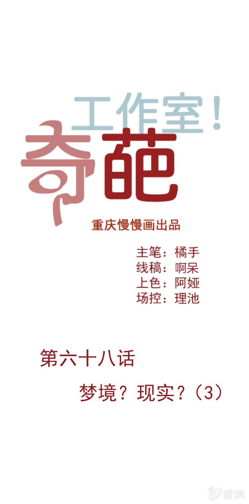 梦境？现实（3）-第84话