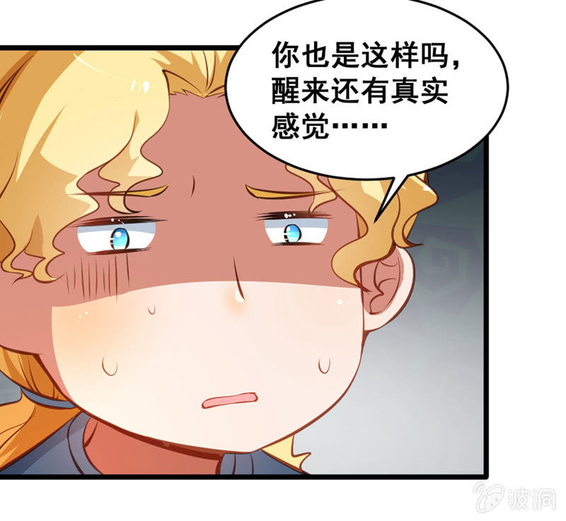 梦境？现实（3）-第84话