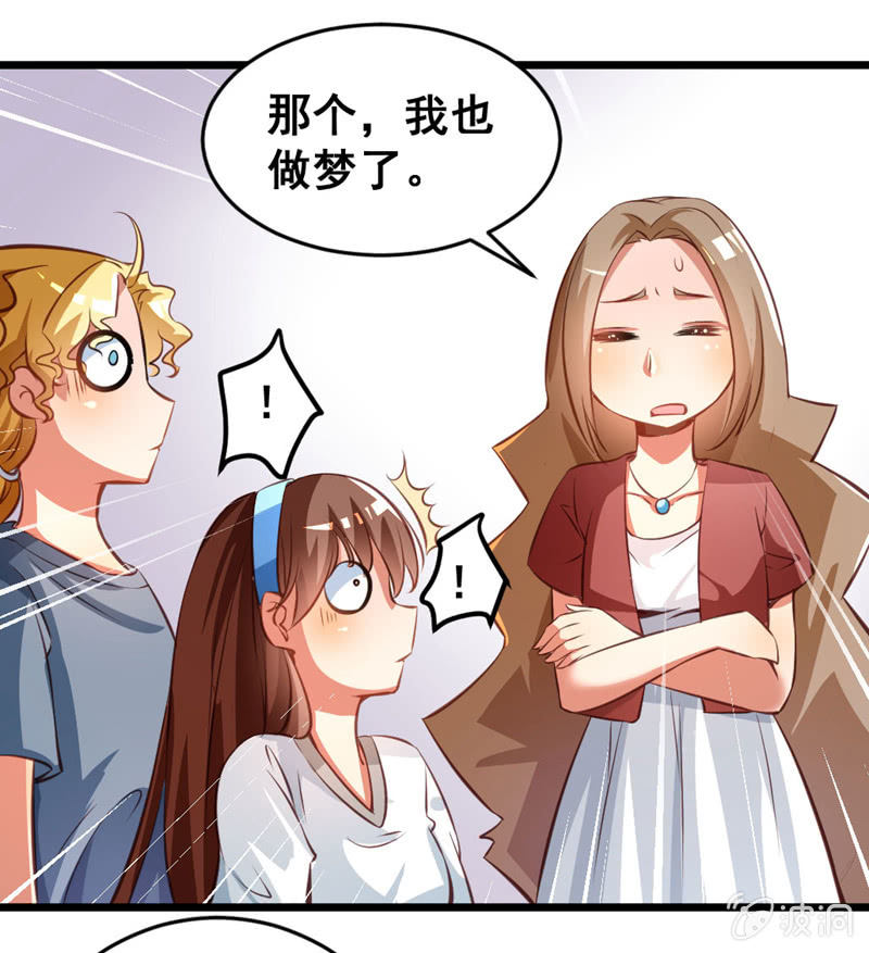梦境？现实（3）-第84话