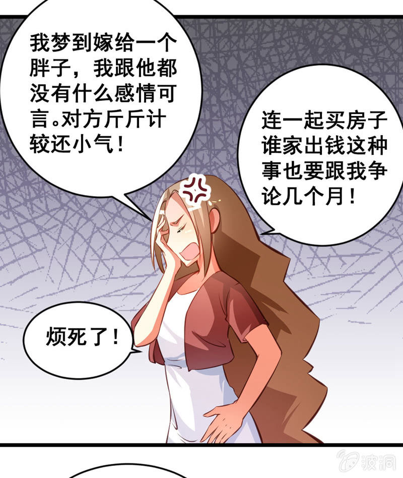 梦境？现实（3）-第84话