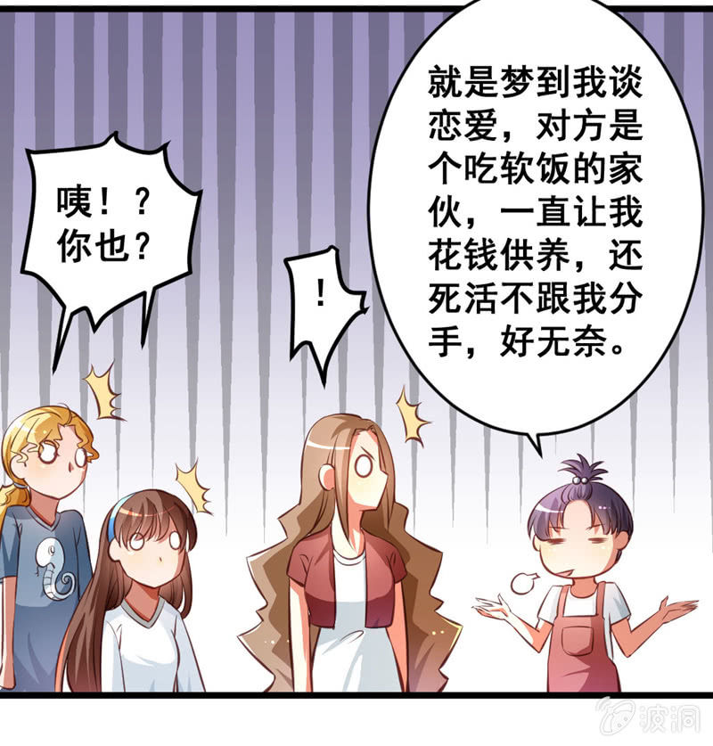 梦境？现实（3）-第84话