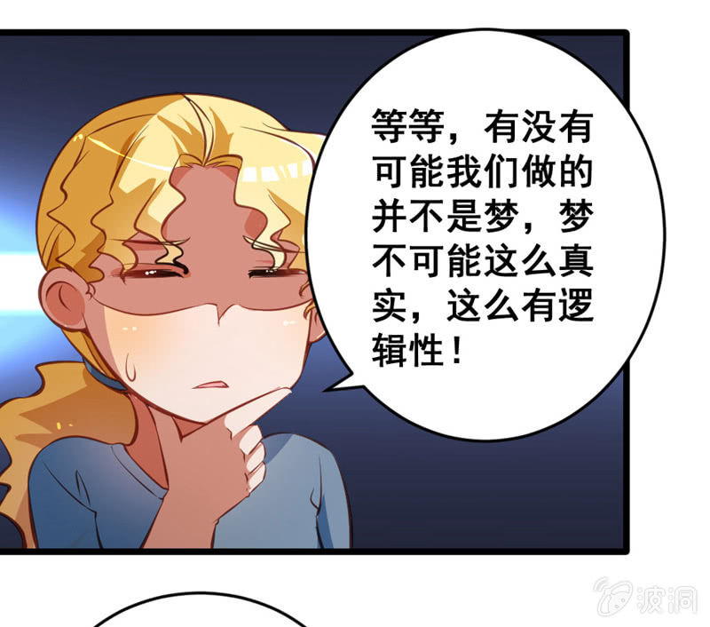 梦境？现实（3）-第84话