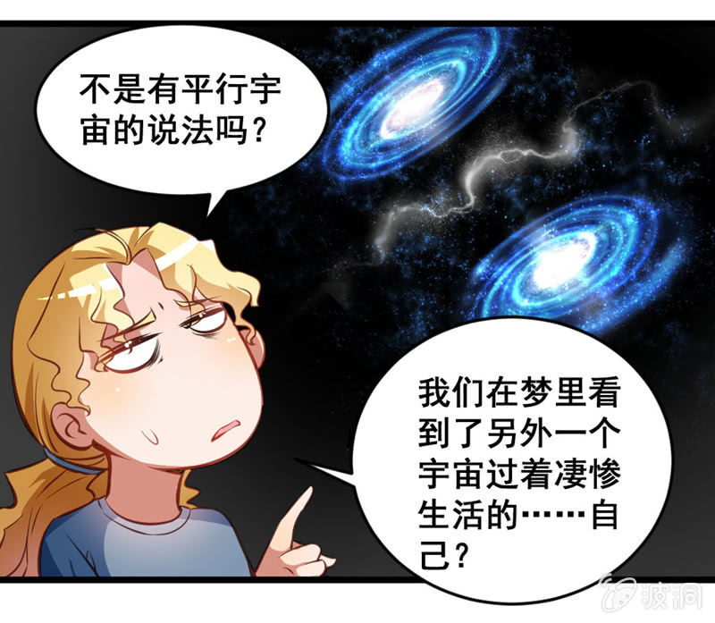 梦境？现实（3）-第84话