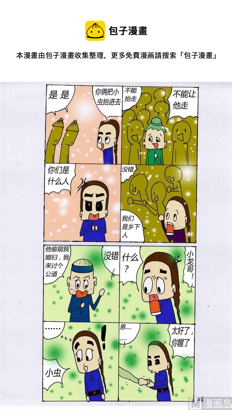 116-第116话
