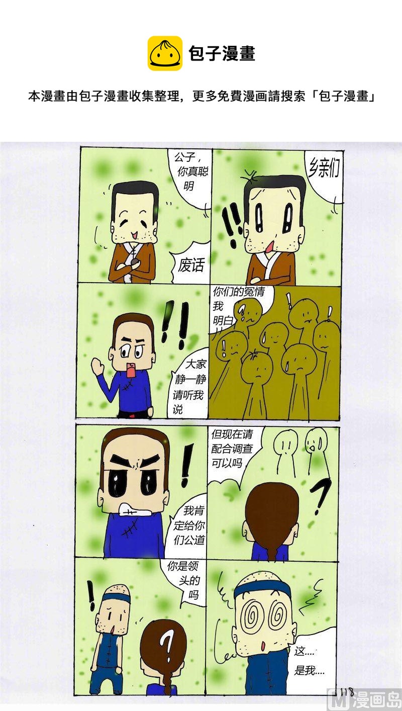 118-第118话