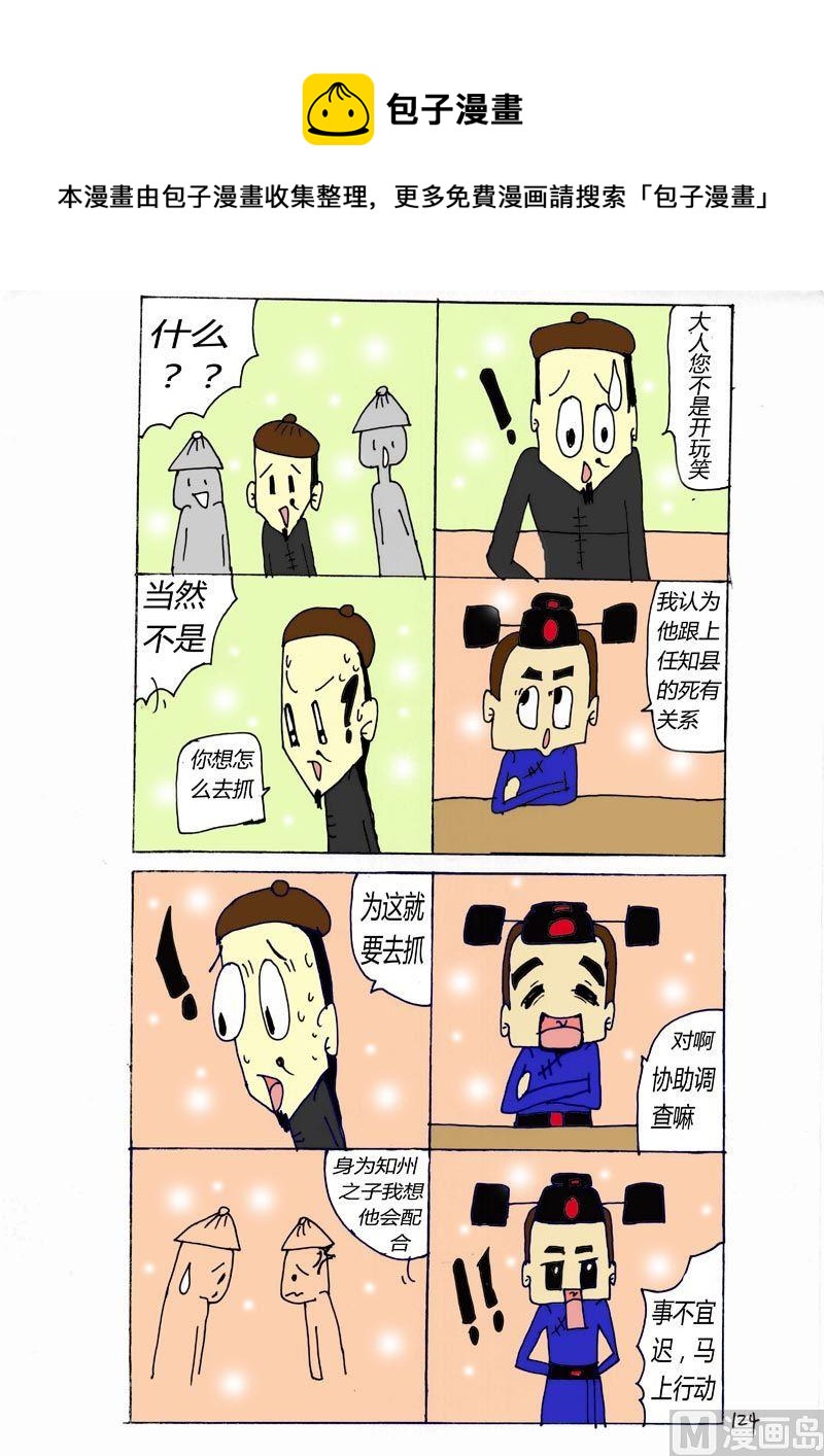 124-第124话