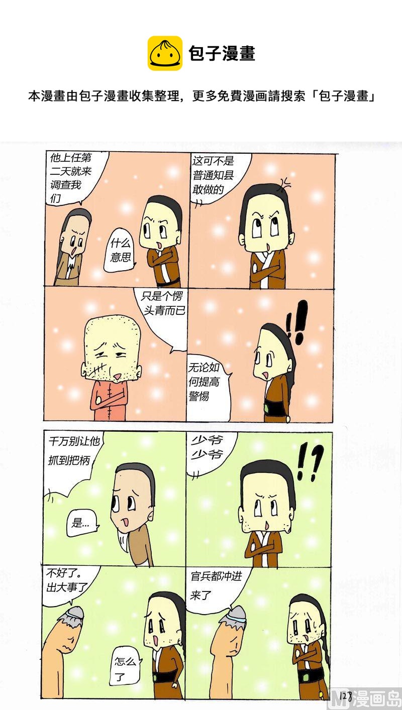 128-第128话