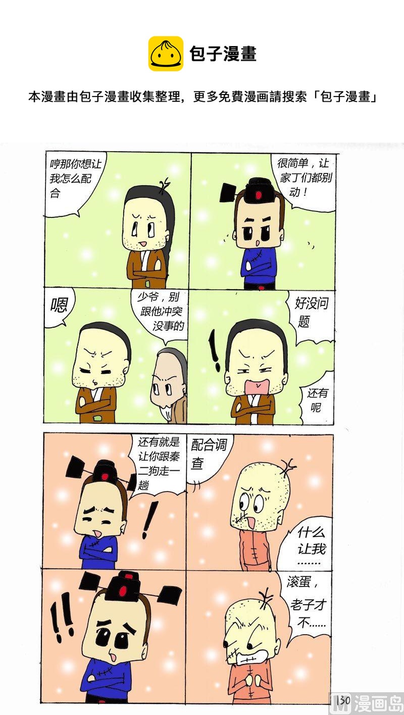 130-第130话