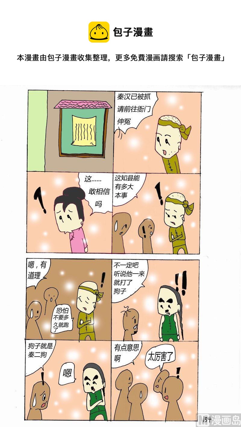 134-第134话