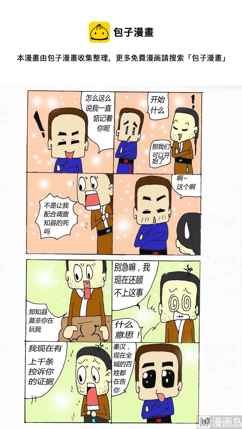 138-第138话