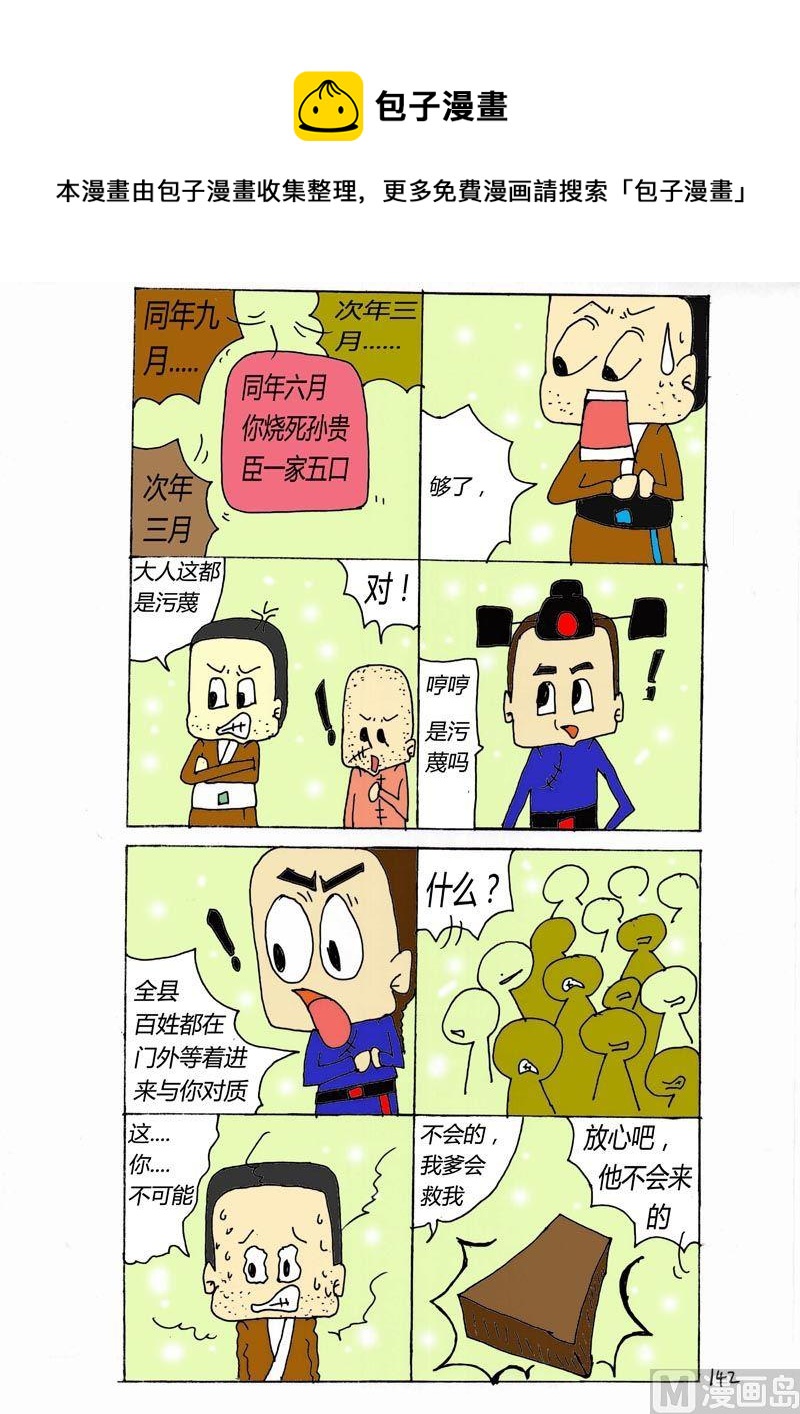 142-第142话