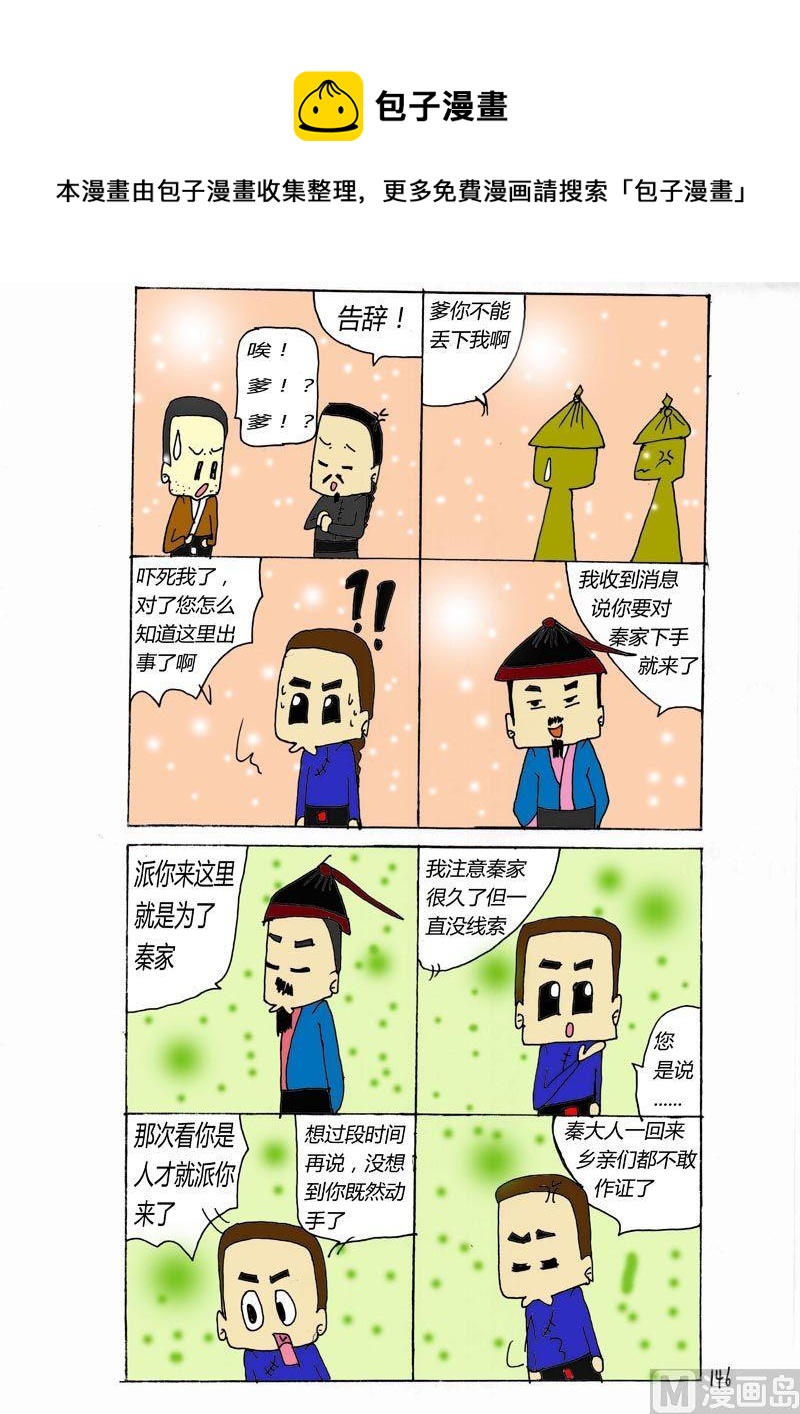 146-第146话