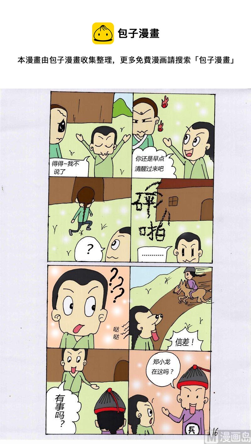 16-第16话