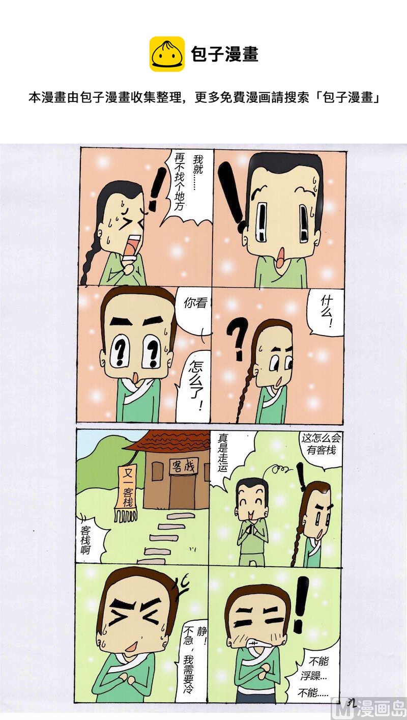 32-第32话
