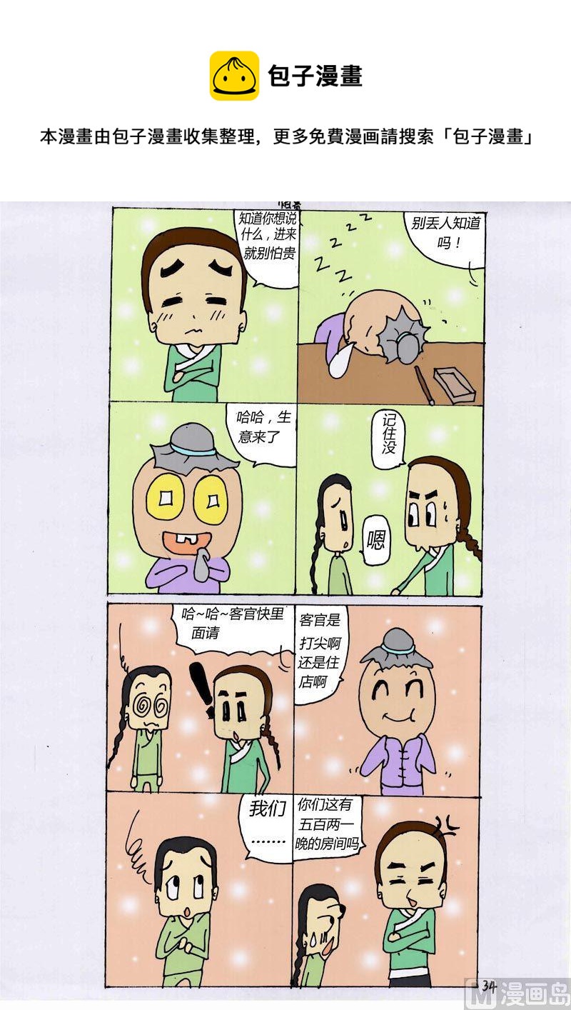 34-第34话