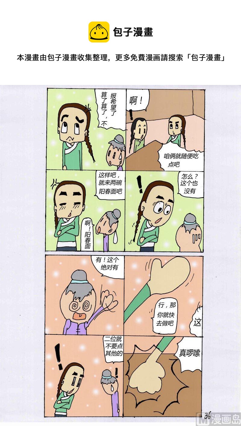 36-第36话