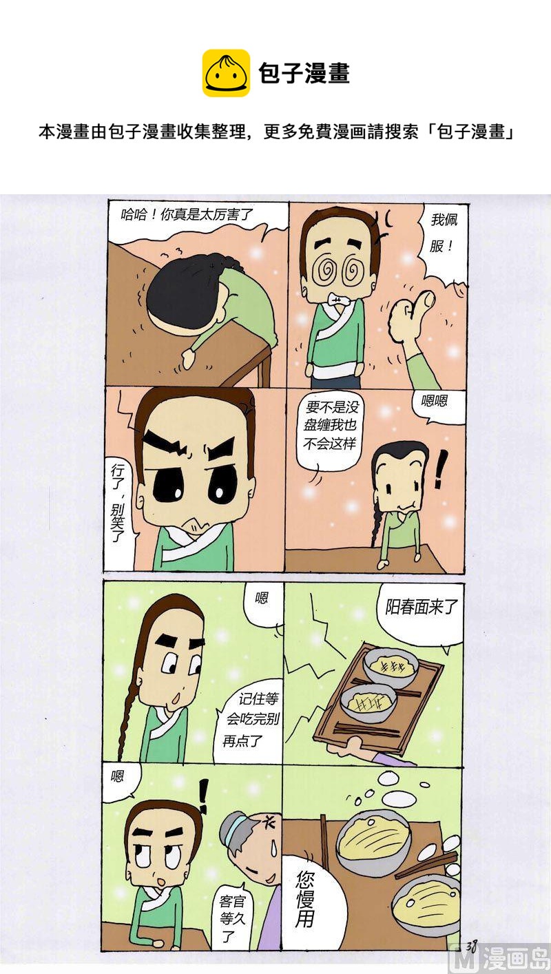 38-第38话