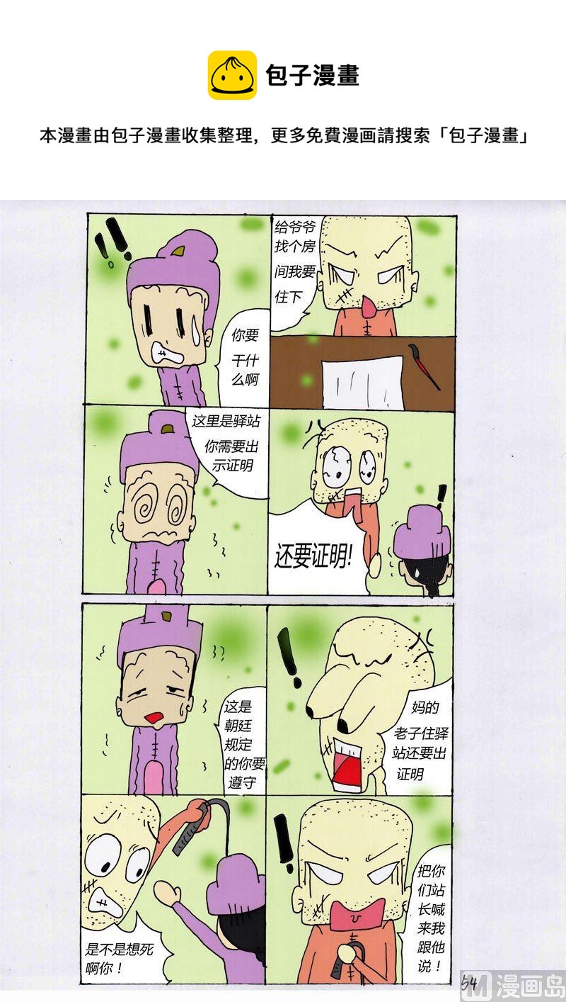 54-第54话