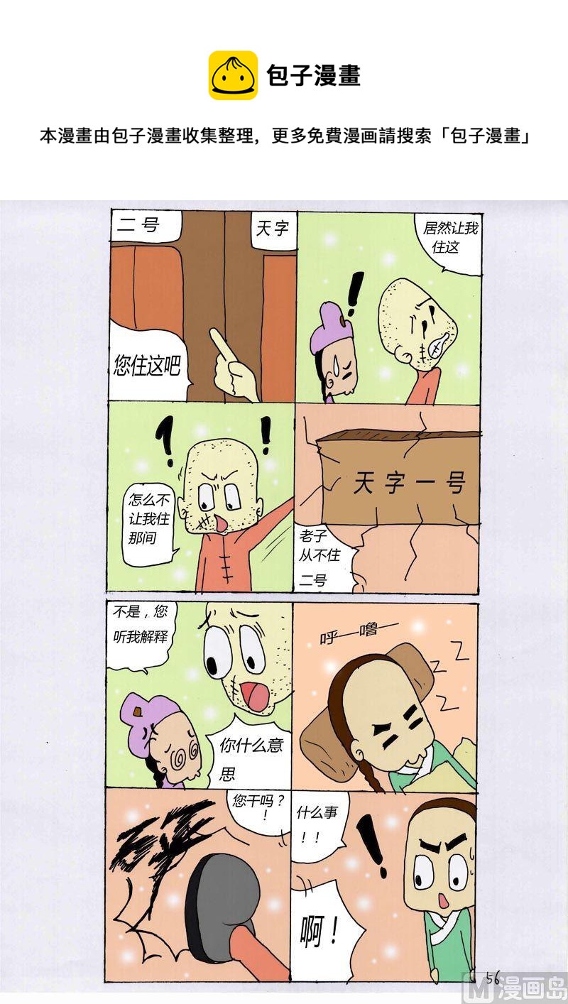 56-第56话