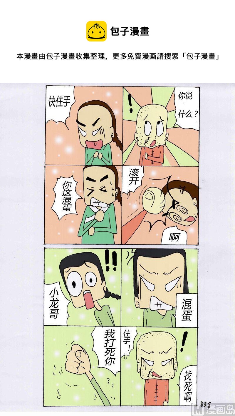 58-第58话