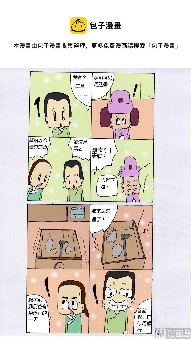 66-第66话