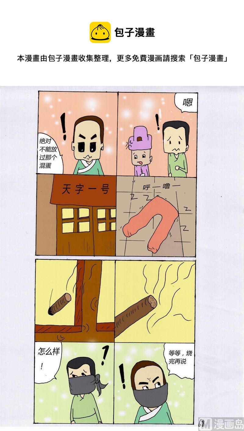 68-第68话
