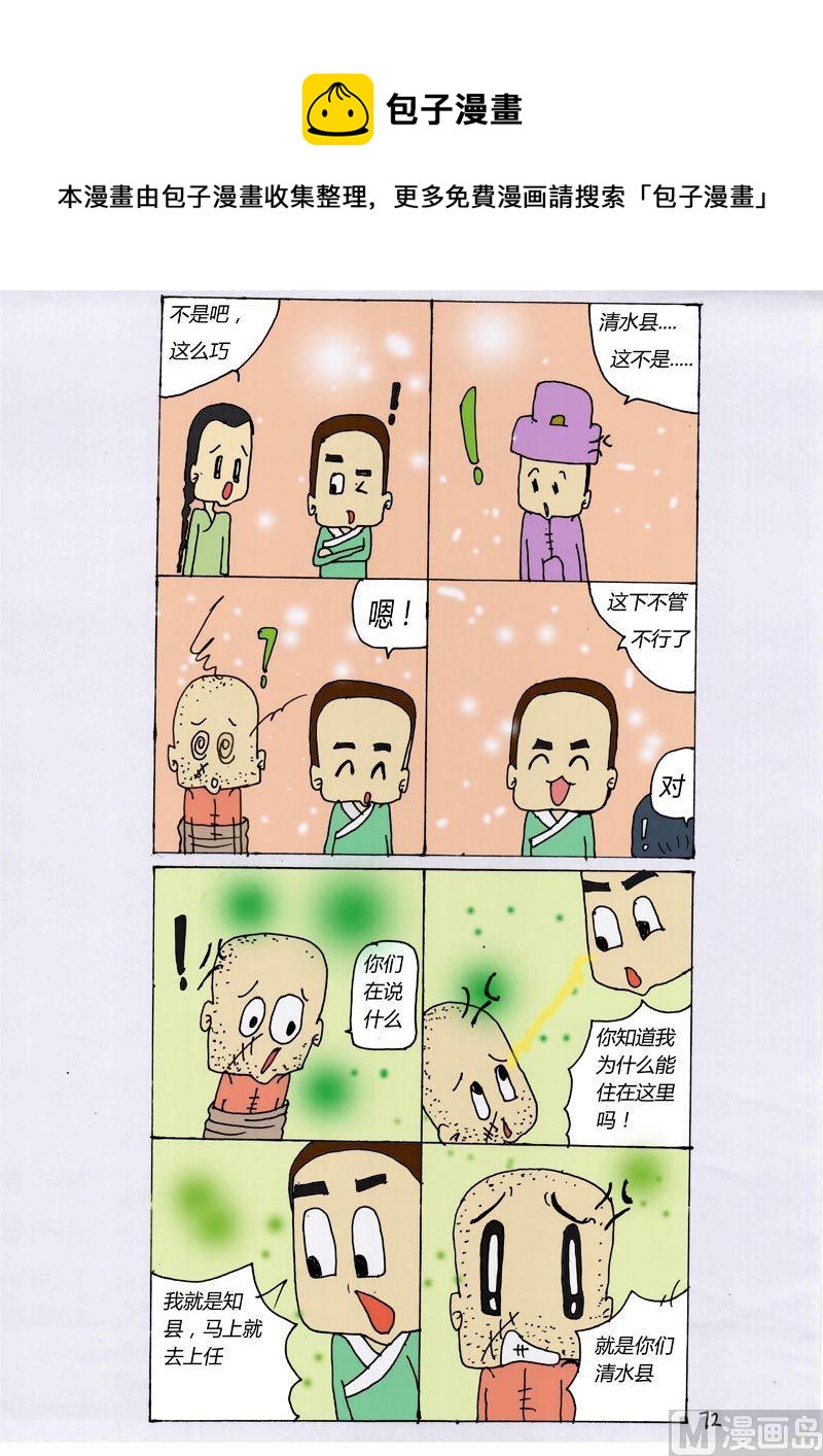 72-第72话