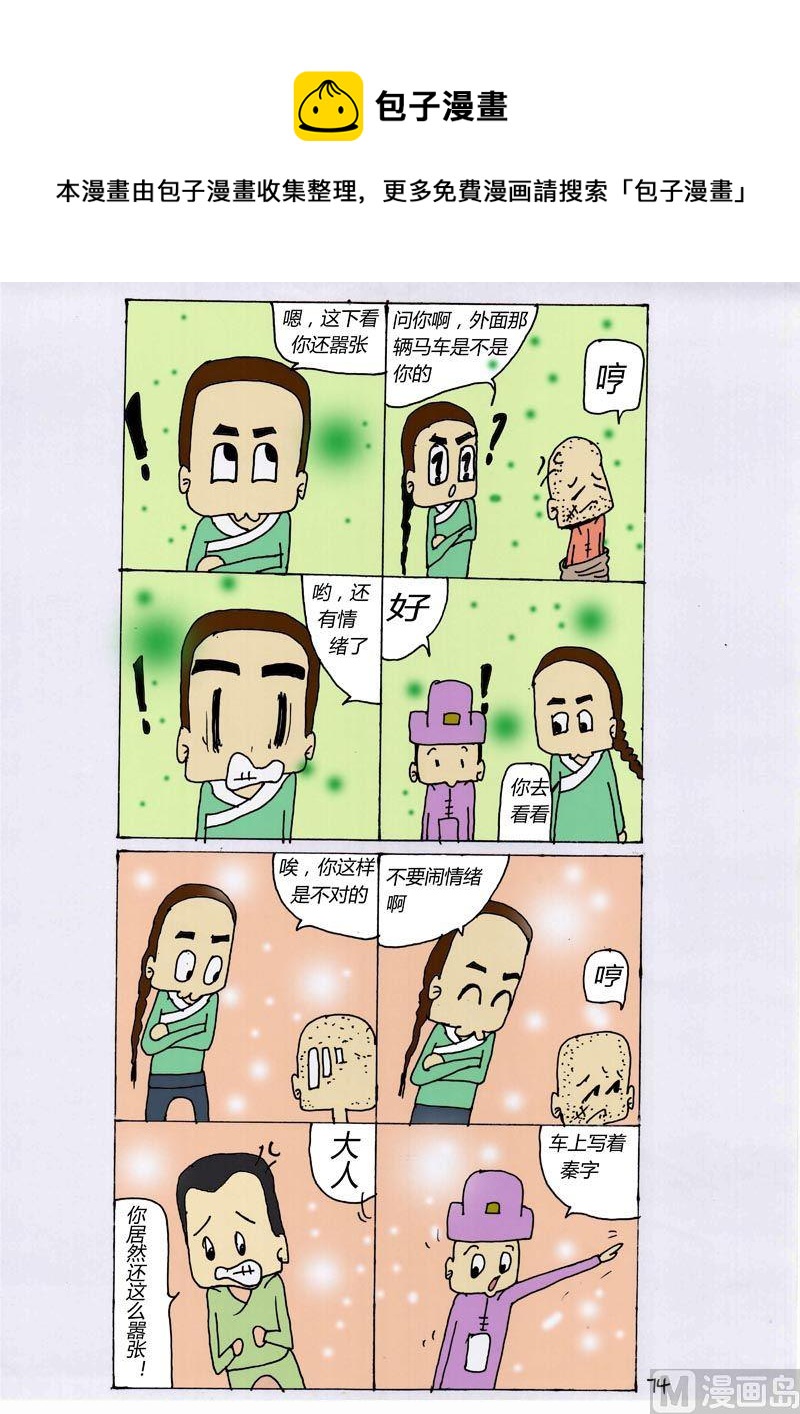 74-第74话