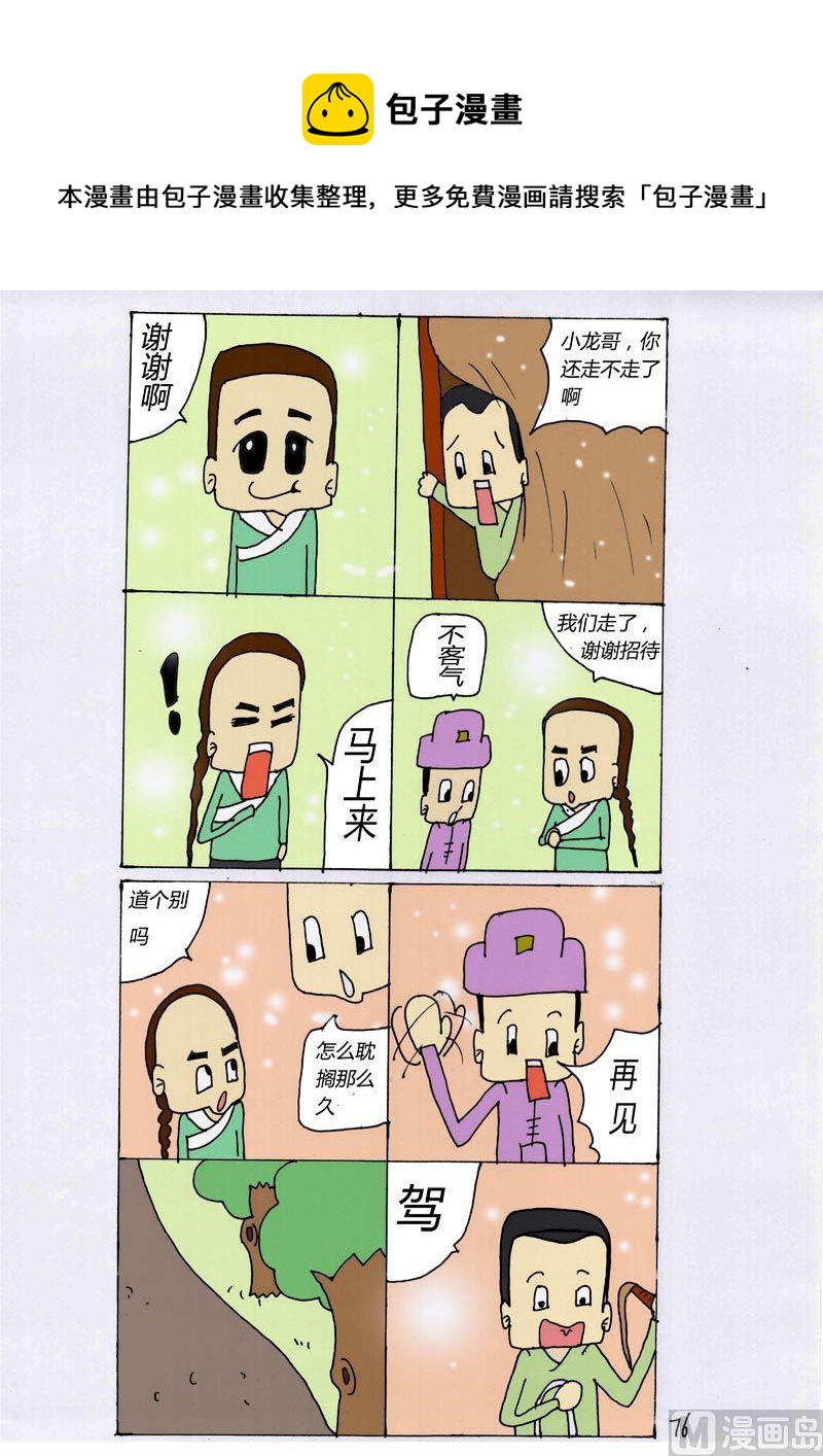 76-第76话