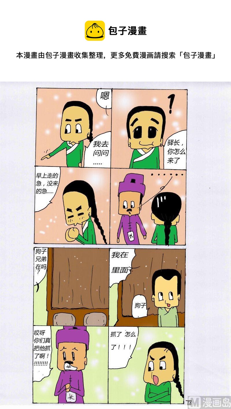 78-第78话