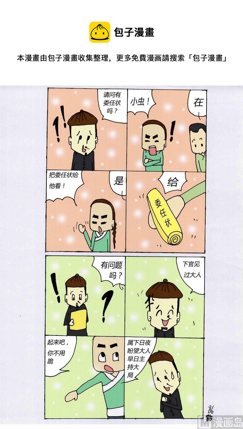 86-第86话