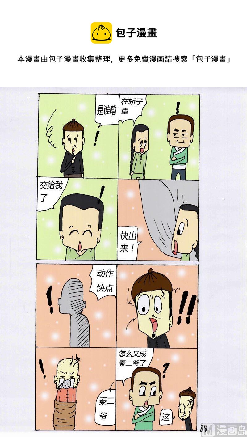 88-第88话
