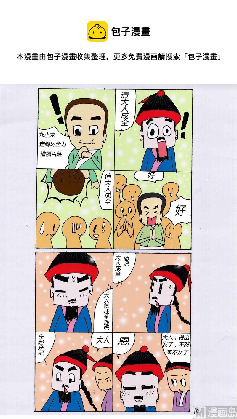 10-第10话