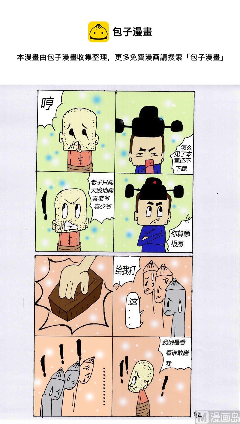 92-第92话
