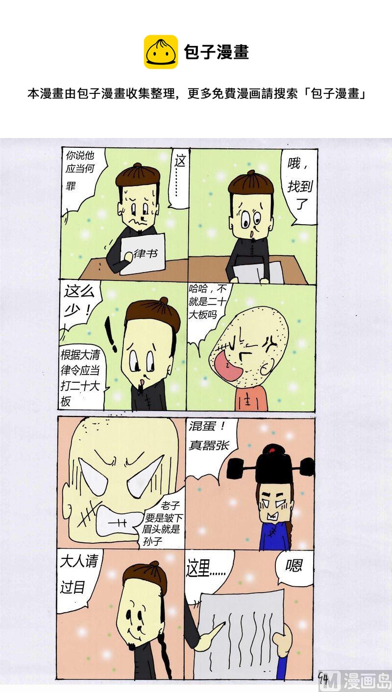 94-第94话
