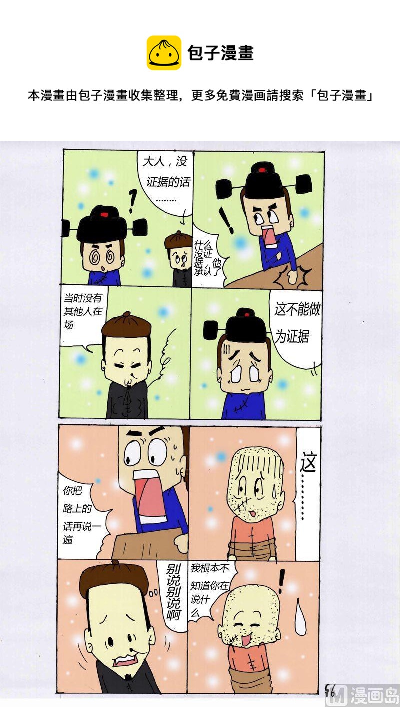 96-第96话