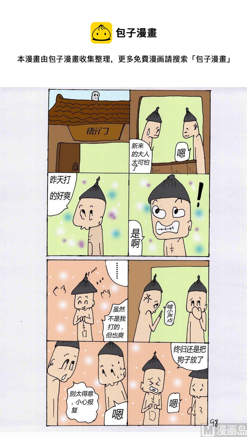 98-第98话