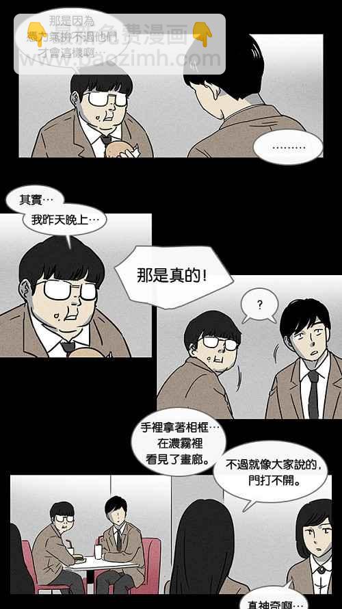 🍛奇奇怪怪 [第1话] 被诅咒的画廊 1 第11页